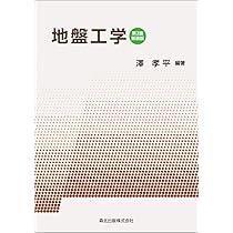 基礎から学ぶ水理学 基礎から学ぶ水理学 | 岡澤 宏, 中桐 貴生 |本 | 通販 | Amazon
